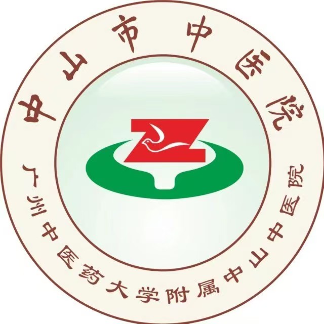 中山市中医院