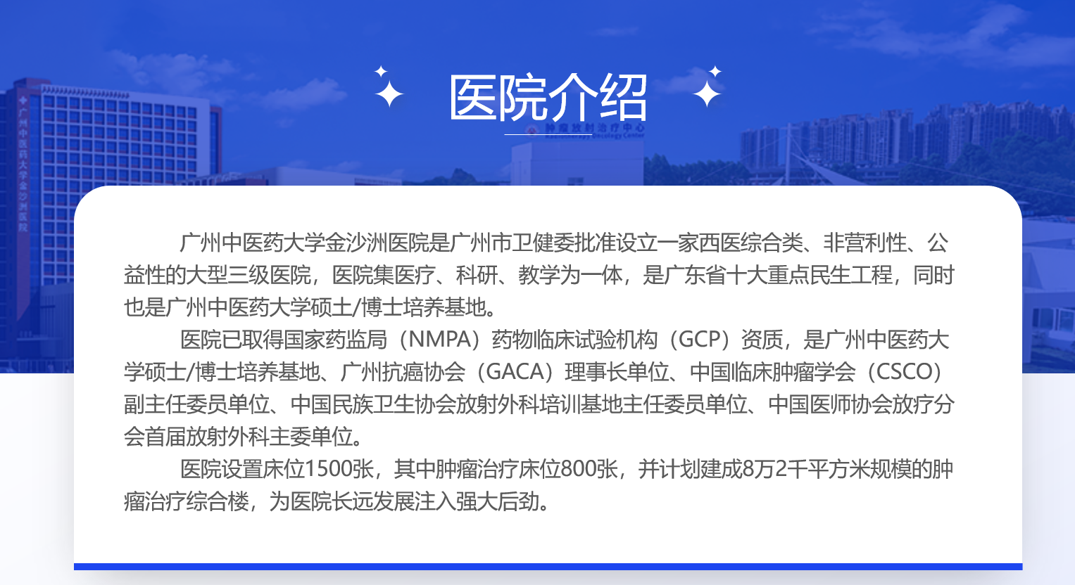 广州中医药大学金沙洲医院