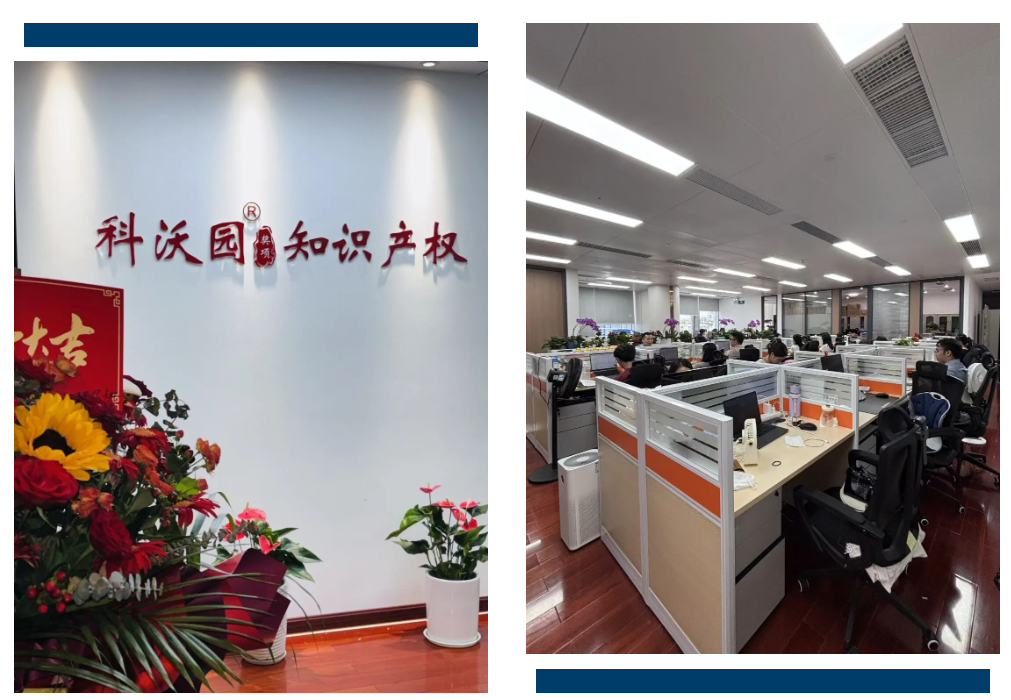 广州科沃园专利代理有限公司