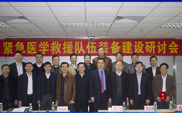 紧急医学救援队伍装备建设研讨会在广州举办