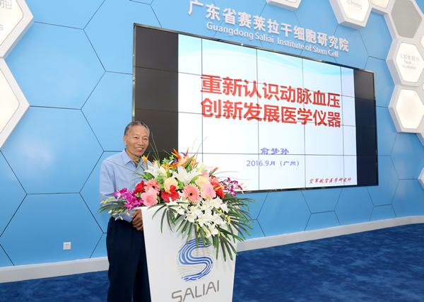 广东省生物医学工程学会承办广东科协论坛圆满成功